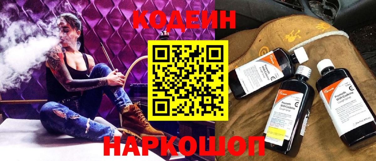 Кодеиновый сироп Lean Purple Drank Чернушка