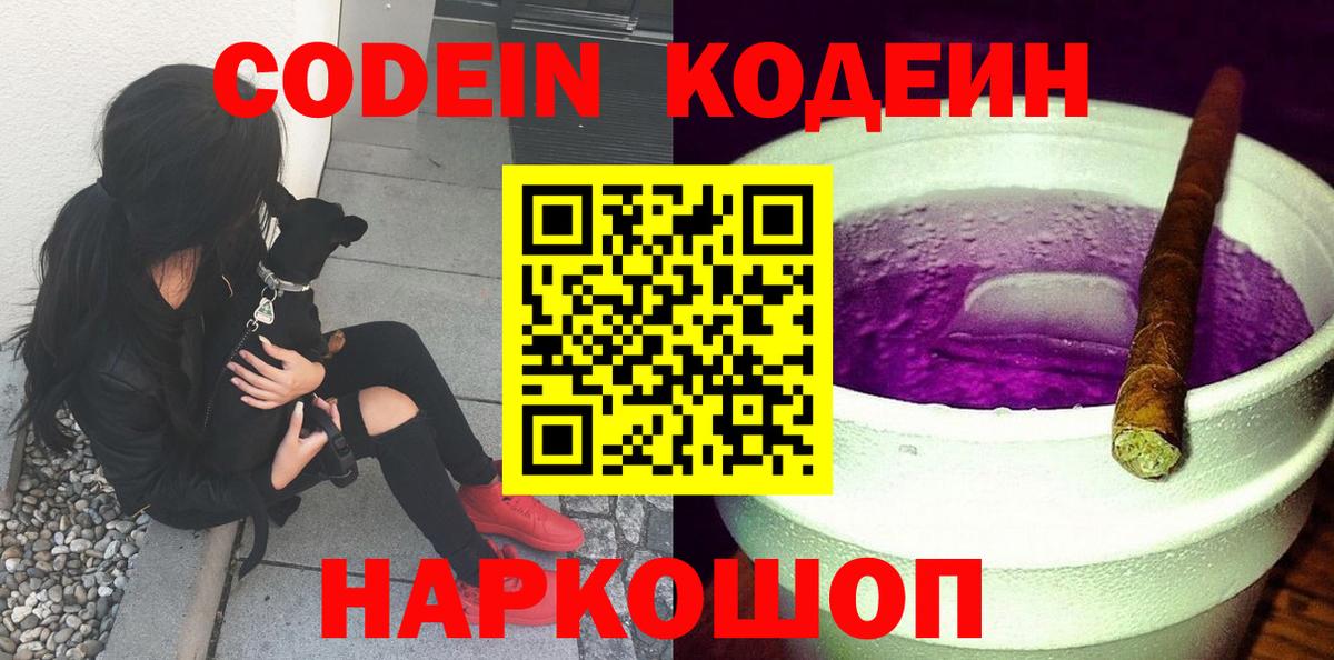 Кодеиновый сироп Lean Purple Drank  Вход с VPN  Кодеиновый сироп Lean напиток Lean (лин)  Чернушка 